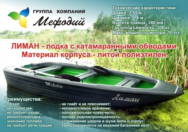 описание лодки лиман 350